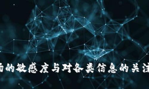   比特派钱包真的崩了吗？揭开真相！ / 
 guanjianci 比特派钱包, 加密货币, 风险管理 /guanjianci 

引言：加密世界的狂潮与迷雾
在这个数字资产迅速崛起的时代，比特币和以太坊等加密货币已经不仅仅是投资选择，更多地成为了大众讨论的话题。随着各种钱包、交易所的出现，用户们在享受数字货币的便利时，也面临着不少风险。这其中比特派钱包引发了不少用户的关注与担忧，它是否真的崩溃了呢？让我们来深入探讨这件事。

什么是比特派钱包？
比特派钱包，作为一种新兴的数字货币钱包，受到不少用户的青睐。它结合了易用性和安全性，为用户提供了多种服务，包括币种交易、存储及管理，甚至一些去中心化金融（DeFi）功能。多平台的支持让它能在移动设备上顺利使用，这大大加强了用户的便利性与灵活性。

比特派钱包的崩溃传闻起源
最近，有关比特派钱包的负面新闻频频出现在社交媒体和新闻平台。许多用户开始反映，他们在使用钱包时遇到了无法提现、交易延迟等问题。这一系列的投诉让比特派钱包的稳定性受到质疑，激起了市场的强烈反应，让人们开始猜测这款钱包是否真的崩溃了。

用户反应的背后：真实的声音与不安
从社交媒体上来看，很多用户在使用比特派钱包时，开始体验到诸如提币失败、交易处理缓慢等一系列问题。这引发了用户的不满，不少人在论坛上发帖询问是否有人遇到相似问题。更有甚者，一些用户开始对比特派钱包的实际操作安全性表示怀疑，甚至认为他们的资产可能面临风险。

比特派官方的回应与公关策略
在这样的舆论压力下，比特派钱包团队及时采取了公关措施，发表了一份声明，解释了所发生的事件与问题，并承诺将努力改善用户体验。同时，他们明确表示，所有用户的资产都将被妥善保管，不会出现丢失的情况。这种透明和负责任的态度，尝试恢复用户的信任。

专家视角：如何判断虚拟钱包的安全性？
对于用户来说，判断一个加密货币钱包的安全性至关重要。专家建议，用户应该关注钱包的安全协议、社区反馈以及历史表现等因素。在选择钱包时，确保其中有足够的安全措施，例如双重认证、交易提醒等功能，这些都有助于降低风险。

用户自我保护的重要性
即使是最受欢迎的数字货币钱包，用户也需要保持警惕。确保定期更新钱包软件，使用强密码，并启用额外的安全措施，这是用户自我保护的重要部分。此外，将大额资产分散存储到多个账户中，也是一种有效降低风险的方法。

加密货币钱包的未来前景
尽管比特派钱包的遭遇引发了一系列讨论，但加密货币钱包的需求依然强劲。随着技术的发展与应用场景的扩大，未来的数字钱包将会更加智能、安全。用户在享受便利的同时，也需要不断提升自己的风险意识。

结语：保持理性与冷静
在加密货币的狂潮中，保持理性，及时获取信息非常重要。比特派钱包的情况提醒我们，任何投资都可能存在风险，而充分了解自身所处的环境，保持警惕是确保资产安全的关键。希望用户在这个变化莫测的市场中，能够做出明智的决策。

附录：常见问题解答
为了帮助用户更好地理解当前情况，以下是一些常见问题解答，帮助大家理清思路。
ul
    listrong使用比特派钱包安全吗？/strong 比特派钱包有其自身的安全措施，但用户仍需保持警惕，定期检查账户和密码。/li
    listrong比特派钱包崩溃的风险有哪些？/strong 风险主要来自于技术故障、管理不善等因素。/li
    listrong如何提高我的钱包安全性？/strong 使用强密码、定期更新软件、启用双重认证等。/li
/ul

最后，加密货币行业正处于快速发展的阶段，钱包的安全、用户的体验和服务的发展会随着市场的变化而不断演变。各位用户应保持对市场的敏感度与对各类信息的关注，才能在这片充满变数的波涛中，稳住自己的资产。希望每位投资者都能找到适合自己的安全储存方式，享受数字资产带来的便利与收益。