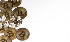    小狐钱包互转：轻松解决你的数字资产转账烦