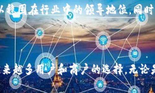 易币付是一个专注于数字货币支付的平台，旨在为商家和个人用户提供便捷的数字货币交易和支付解决方案。该平台支持多种数字货币的在线支付、转账和交易，旨在促进数字经济的发展，并提高用户在使用数字资产时的体验。

平台的主要功能

易币付提供了多个核心功能，使其成为一个多功能的数字支付平台。首先，用户可以通过易币付进行数字货币的购买和出售，平台支持多种主流数字货币，如比特币、以太坊等。同时，用户也可以将自己的数字货币转入平台进行管理和使用。

其次，易币付为商家提供了集成支付解决方案，商家可以在自己的网站和应用中嵌入易币付的支付接口，使顾客能够使用数字货币进行支付。这一功能为商家带来了新的支付选择，吸引了更多追求新技术和多样支付方式的消费者。

用户体验

易币付在用户体验方面的努力非常明显。用户界面的设计对新手友好，操作简单直观，用户可以快速找到自己需要的功能。如果遇到问题，平台还提供了详尽的帮助文档和在线客服支持，确保每个用户都能顺畅地完成交易。

安全性和信任

在数字货币交易中，安全性是用户最关心的问题之一。易币付利用先进的加密技术来保障用户的账户和交易安全，确保用户的资金不被非法窃取。此外，平台也遵循相关的法律法规，增强用户对平台的信任感。

社区和教育

易币付不仅是一个交易平台，还是一个数字货币知识分享的社区。平台定期举办线上线下的学习活动，帮助用户更好地理解数字货币和区块链技术。这种社区氛围鼓励用户之间分享经验和见解，形成良性循环。

未来展望

随着数字货币的普及，易币付未来的发展潜力巨大。平台计划不断，推出更多用户感谢和适应市场需要的新功能，以稳固在行业中的领导地位。同时，团队也在筹划与更多品牌的合作，扩展可接受数字货币支付的商户数量，增强用户的使用场景。

总结

易币付是一个富有前瞻性的数字货币支付平台，凭借其多样化的功能、优良的用户体验和强大的安全保障，成为越来越多用户和商户的选择。无论是个人用户还是商家，易币付都提供了便捷、灵活的支付方案，为用户在数字经济时代的生活和商业活动添砖加瓦。