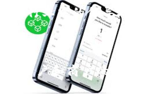 易币付是一个专注于数字货币支付的平台，旨在为商家和个人用户提供便捷的数字货币交易和支付解决方案。该平台支持多种数字货币的在线支付、转账和交易，旨在促进数字经济的发展，并提高用户在使用数字资产时的体验。

平台的主要功能

易币付提供了多个核心功能，使其成为一个多功能的数字支付平台。首先，用户可以通过易币付进行数字货币的购买和出售，平台支持多种主流数字货币，如比特币、以太坊等。同时，用户也可以将自己的数字货币转入平台进行管理和使用。

其次，易币付为商家提供了集成支付解决方案，商家可以在自己的网站和应用中嵌入易币付的支付接口，使顾客能够使用数字货币进行支付。这一功能为商家带来了新的支付选择，吸引了更多追求新技术和多样支付方式的消费者。

用户体验

易币付在用户体验方面的努力非常明显。用户界面的设计对新手友好，操作简单直观，用户可以快速找到自己需要的功能。如果遇到问题，平台还提供了详尽的帮助文档和在线客服支持，确保每个用户都能顺畅地完成交易。

安全性和信任

在数字货币交易中，安全性是用户最关心的问题之一。易币付利用先进的加密技术来保障用户的账户和交易安全，确保用户的资金不被非法窃取。此外，平台也遵循相关的法律法规，增强用户对平台的信任感。

社区和教育

易币付不仅是一个交易平台，还是一个数字货币知识分享的社区。平台定期举办线上线下的学习活动，帮助用户更好地理解数字货币和区块链技术。这种社区氛围鼓励用户之间分享经验和见解，形成良性循环。

未来展望

随着数字货币的普及，易币付未来的发展潜力巨大。平台计划不断，推出更多用户感谢和适应市场需要的新功能，以稳固在行业中的领导地位。同时，团队也在筹划与更多品牌的合作，扩展可接受数字货币支付的商户数量，增强用户的使用场景。

总结

易币付是一个富有前瞻性的数字货币支付平台，凭借其多样化的功能、优良的用户体验和强大的安全保障，成为越来越多用户和商户的选择。无论是个人用户还是商家，易币付都提供了便捷、灵活的支付方案，为用户在数字经济时代的生活和商业活动添砖加瓦。