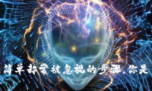 小狐钱包充值话费：简单却常被忽视的步骤，你是否也犯过这些错误？