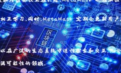 MetaMask 并不代表某一种特定的区块链，而是一个