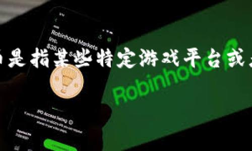 关于“U币多少钱一个”的问题，其实没有固定的答案，因为U币的价格会受到多种因素的影响，特别是市场供需、使用场景以及各大平台的政策等。一般来说，U币是指某些特定游戏平台或者应用中使用的虚拟货币，不同的平台可能会有不同的兑换比率。为了准确了解U币的实时兑换价格，建议访问相关平台的官方网站或者查询他们的用户协议。

如果你有特定的平台或者用途，提供更多信息可能会帮助我给出更详细的解答。