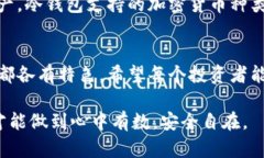 冷钱包选择：安全性与使用便捷的终极挑战冷钱