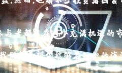   掌握虚拟币交易的未来：如何选择最佳交易所？