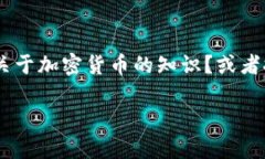   如何在MetaMask中添加币安币：一步一步轻松掌握