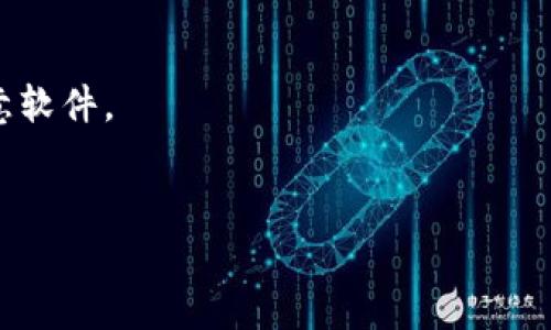 比特派（Bitpie）是一款数字货币钱包，用户可以通过它进行加密资产的存储和交易。为了确保您下载比特派钱包的安全性和可靠性，建议您从官方网站或官方认可的渠道进行下载。

您可以访问比特派的官方网站，查找下载链接。在撰写此回复时，这里是比特派的一些常用下载地址（具体地址请您自行确认是否仍然有效）：

1. 官方网站下载链接：[https://www.bitpie.com](https://www.bitpie.com)
2. iOS 版本可以在 Apple App Store 中搜索“Bitpie”进行下载。
3. Android 版本可以在 Google Play商店中搜索“Bitpie”进行下载。

请务必注意：

- 在下载任何应用程序时，请确保您使用的是官方渠道，以避免下载到恶意软件。
- 推荐您定期检查官方网站，以获取最新的应用版本和相关信息。

如果您有其他关于比特派的问题或需要更具体的信息，请告诉我！