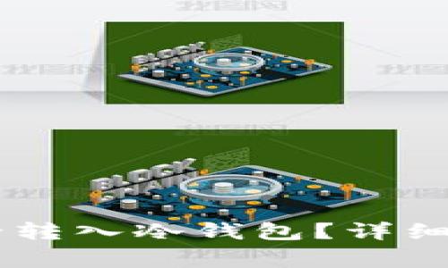 : USDT如何安全转入冷钱包？详细步骤与注意事项