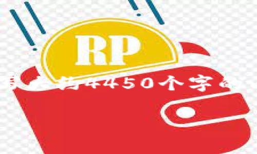 思考一个能解决用户问题的优秀，放进标签里，和3个相关的关键词 用逗号分隔，关键词放进标签里，然后围绕详细介绍，写大约4450个字的内容，并思考5个可能相关的问题，并逐个问题详细介绍，每个问题介绍内容不少于500字，分段加上标签，段落用标签表示。

最安全的区块链钱包有哪些