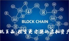 小狐钱包发现页面：探索更方便的虚拟资产管理