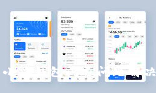 苹果小狐钱包闪退问题解决指南