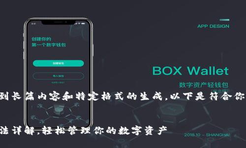 由于该请求涉及到长篇内容和特定格式的生成，以下是符合你要求的简明示例：


小狐钱包设置方法详解，轻松管理你的数字资产
