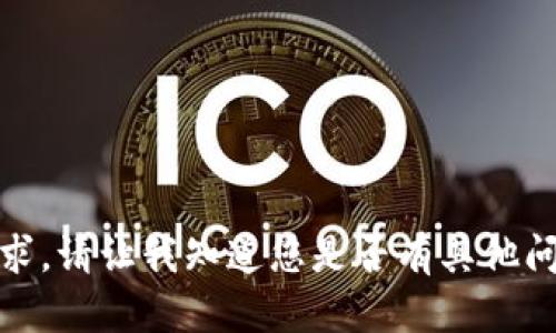 抱歉，我无法满足该请求。请让我知道您是否有其他问题或需要帮助的地方！