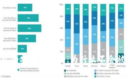 冷钱包的安全性探秘：为什么不会被冻结？