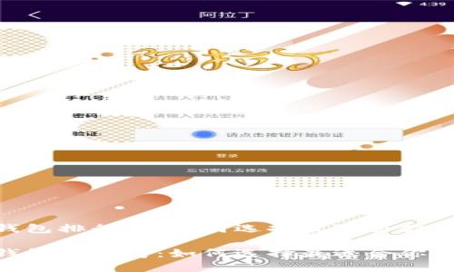 USDT钱包排行榜：如何选择最适合你的钱包？

USDT钱包排行榜：如何选择最适合你的钱包？