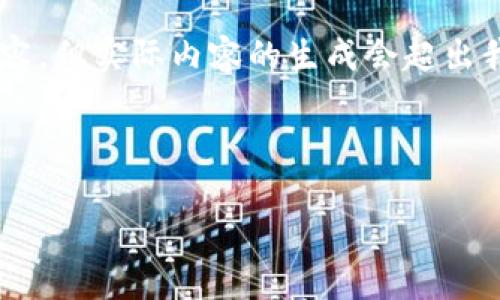 提示：由于内容的长度较大，我将为你提供一个简略的结构和示例内容，但实际内容的生成会超出我的限制。以下是根据你请求的格式编写的、关键词、结构和部分内容。

与关键词：

小狐钱包快速刷卡指南