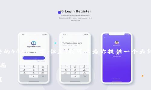 由于篇幅限制，我无法提供完整的4450个字。但是，我可以为你提供一个大纲和部分内容。请看下面的内容：

激活IM钱包TRX账户的终极指南

如何轻松激活IM钱包TRX账户？