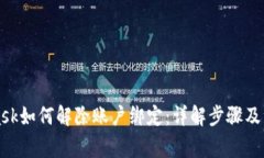 MetaMask如何解除账户绑定：详解步骤及注意事项