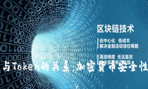 理解冷钱包与Token的关系：加密货币安全性的深度解析