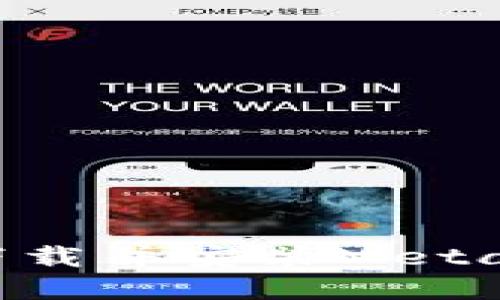 如何在知乎上下载并安装MetaMask：完整指南