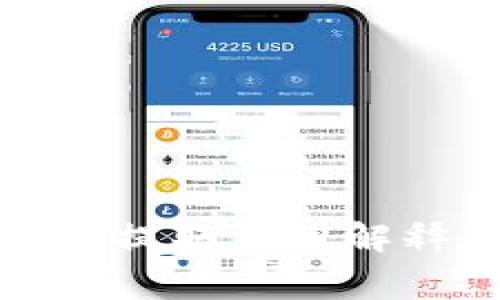小狐钱包提取费用解释及方案