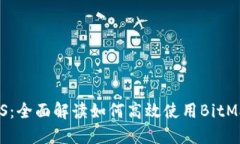 BitMart iOS：全面解读如何高效使用BitMart交易平台