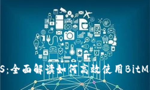 BitMart iOS：全面解读如何高效使用BitMart交易平台