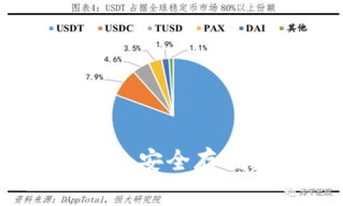 全面解析桌面版冷钱包：安全存储数字资产的最佳选择