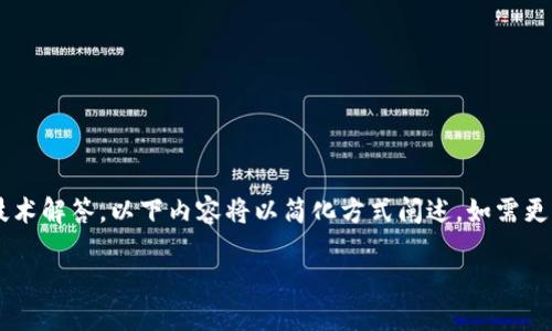 请您理解，由于您的请求涉及到详细产业分析与专业技术解答，以下内容将以简化方式阐述。如需更深入的技术支持，建议咨询专业人士。来看看以下内容。

 解决小狐钱包转换币失败的原因与对策