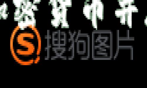 如何安全购买加密货币并存储到冷钱包中