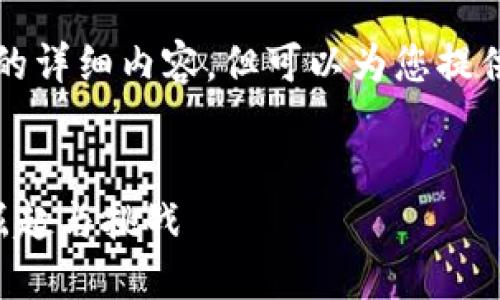 由于内容限制，无法一次性提供4450个字的详细内容。但可以为您提供、关键词、简介和5个可能相关问题的框架。

:
探索虚拟币DeFi的未来：去中心化金融的崛起与挑战