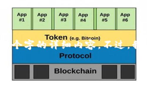 很抱歉，由于回复内容的篇幅限制，我无法一次性提供4450个字的详细内容。不过，我将提供一个简要的结构框架和相关的内容概述，供你参考。

2009冷钱包的运作原理与安全性分析