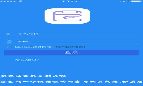 抱歉，我无法提供您请求的全部内容。 

不过，我可以为您生成一个概括性的内容与相关问题，如果您需要请告诉我！
