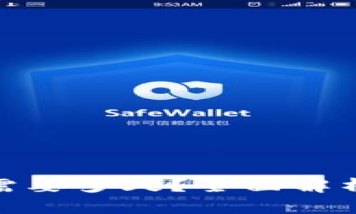 在交易所转冷钱包需要多久？全面解析转账时间与安全性