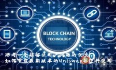 思考一个能解决用户问题的优秀如何下载最新版