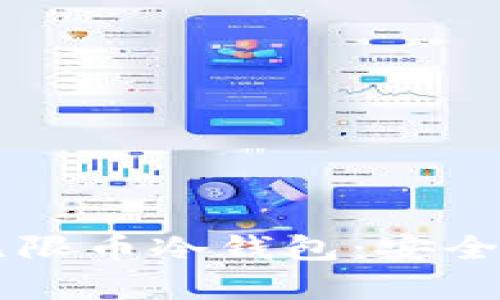 智能管理您的无限币冷钱包：安全存储与操作指南