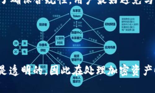   比特派冷钱包是否会被警方追踪？ / 
 guanjianci 比特派,冷钱包,警方追踪 /guanjianci 

引言

随着加密货币的普及，越来越多的人选择使用数字钱包来存储他们的资产。其中，比特派冷钱包因其安全性和便捷性受到许多用户的青睐。但随着加密货币交易所的安全问题和用户资产风险的增加，许多人开始担心自己的数字资产是否会被监控，特别是在涉及法律问题时。例如，很多人关心“比特派冷钱包是否会被警方追踪？”这个问题。本文将详细探讨比特派冷钱包的工作原理、警方追踪的可能性以及用户在使用冷钱包时需要注意的事项。


比特派冷钱包的基本概念

比特派冷钱包是一种用于存储比特币及其他加密货币的冷存储解决方案，主要分为热钱包和冷钱包。热钱包是指在线状态的钱包，而冷钱包则是离线状态的钱包。如其名所示，冷钱包在设计上旨在提高资产的安全性，因为它不连接互联网，减少了被黑客攻击的风险。比特派提供的冷钱包支持多种数字货币的存储，并有着相对友好的用户界面，使即使是初学者也能轻松上手。


冷钱包的工作原理

冷钱包的工作原理主要依赖于私钥的离线存储。每个加密货币钱包都有一对公钥和私钥。公钥可以理解为账户地址，用户可以使用公钥进行交易收款；而私钥则是用户对其资产的控制权，只有拥有私钥的人才能进行加密货币的转移。比特派冷钱包通过将私钥安全地存储在硬件设备中或相关的安全环境中，确保即使在网络不安全的情况下也能保证资产安全。用户可以随时通过特定的方式在线生成交易，然后在需要的时候在冷钱包中执行。


警方能否追踪比特派冷钱包的使用情况

若论到“警方能否追踪比特派冷钱包”，答案并非简单的“是”或“否”。实际上，警方可以追踪加密货币的使用情况，但追踪的具体程度与冷钱包的使用方式和交易的记录相密切相关。首先，虽然冷钱包在设计上是为了隐匿用户的信息，但钱包的收发地址是公开的记录在区块链上的，因此，如果用户进行了交易，相关的交易记录是透明的，可以被任何人查询，包括警方。当然，这里要强调的是，警察追踪的是与特定地址相关的交易，而非用户身份本身。只有在存在可疑的金融活动或犯罪行为时，警方才会对此进行深入调查。


比特派用户需要注意什么

虽然比特派冷钱包提供了增强的安全性，但用户依然需要承担一定的责任以保护自己的资产。首先，用户必须妥善管理自己的私钥，不应将私钥存储在不安全的地方或共享给他人。此外，在进行交易时，用户还应选择信誉良好的交易对手，以避免因诈骗或其他问题造成资产损失。同时，用户也应保持警惕，定期查看相关的交易记录，确保其资产安全。此外，对于大额交易，用户可以考虑采用多重签名技术等更安全的方式进行一定的数据加密。


可能相关的五个问题

h41. 如何确保比特派冷钱包的安全性？/h4

确保比特派冷钱包的安全性需要综合多个方面的措施。
首先，用户应当在官方网站下载比特派冷钱包的应用程序，并定期进行软件更新，以获得最新的安全补丁和功能。其次，用户在创建钱包时，应选择复杂且独特的密码，以防止未经授权的访问。同时启用双重身份验证功能，增加账户的安全性。此外，根据资金规模，用户还可考虑将部分资产存放于其他冷钱包中分散风险。最后，定期备份私钥及助记词，并妥善保存在安全的地方，以防止资产丢失。


h42. 比特派冷钱包是否适合所有类型的用户？/h4

比特派冷钱包虽然有安全优势，但并不一定适合所有类型的用户。对于交易频繁的用户而言，冷钱包可能会显得不够方便，因为其离线特性使得转账操作较为繁琐。热钱包更适合这类用户，因为其操作简单，便于快速交易。然而，对于长线投资者或希望保存大量资产的用户，冷钱包则是更理想的选择，因为其安全性较高。因此，在选择使用比特派还是其他类型的钱包时，用户应根据自己的需求和交易习惯来做出合理的选择。


h43. 凭什么说比特派比热钱包更安全？/h4

比特派冷钱包的安全性相较于热钱包的核心在于其“离线存储”的理念。热钱包通常会与互联网连接，因此受到黑客攻击的风险较高。而冷钱包通过将私钥与互联网隔离，显著降低了遭受网络攻击的风险。此外，它也保护用户的资产免于因设备丢失、被窃取或损坏而造成的损失。即使黑客能够获取设备，也无法进行资金的转移，因为这些私钥不在运行的状态下。同时，冷钱包的使用过程通常需要用户的主动参与，或通过多重签名等方式提高安全性，使得任何交易都需经过明确的授权和验证。


h44. 如何判断一个冷钱包的可靠性？/h4

判断一个冷钱包的可靠性需综合考虑多个因素，首先是开发团队的背景与口碑。用户应选择那些有良好市场反馈、透明度高且信任度高的团队。此外，严谨的代码审查与开源项目往往会提供额外的信心。其次，评估冷钱包的安全功能同样重要，例如多重签名、密码恢复机制等等。在使用冷钱包之前，用户也应查阅相关的评测与讨论，了解其他用户的体验和反馈。最后，购买时选择信任的渠道也值得关注，官方渠道往往更可信。


h45. 冷钱包是否可以避免法律追踪？/h4

冷钱包的确为用户提供了相对隐私的空间，但完全避免法律追踪是不现实的。虽然比特派冷钱包在设计上强调用户的匿名性，但交易记录是无法完全隐藏的，特别是当涉及到大额交易或可疑活动时，警方和相关机构会有能力进行追查。此外，为了确保合规性，用户最好避免与可疑平台或个人交易，因为这会增加法律风险。在使用加密货币的过程中，保持透明与合规是对自身资产和法律风险最好的保护。


结论

比特派冷钱包作为一种安全的数字资产存储解决方案，为用户提供了良好的保护机制。然而，用户在使用过程中仍需谨慎对待自己的私钥、交易记录及交易对象。关于“警方能否追踪比特派冷钱包”的问题，虽然无法直接追踪到个人身份，但交易是透明的，因此在处理加密资产时，合规性和避免风险应是用户的首要考虑。希望本文能为广大用户在处理数字资产时提供一些有效的参考和借鉴。
