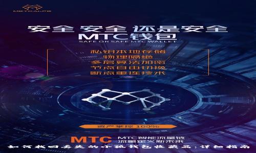 如何找回丢失的小狐钱包收藏品：详细指南