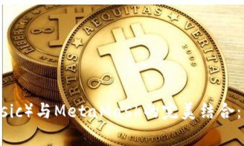 以太经典（Ethereum Classic）与MetaMask的完美结合：全方位指导与常见问题解答