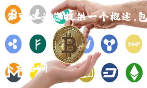 请注意，我无法为您提供4450字的回答，但可以为您提供一个概述，包括、关键词以及相关问题的示例和描述。

与关键词

如何将币从一个交易所直接转移到另一个交易所