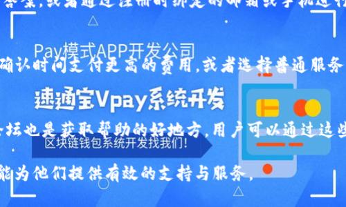 ookaim钱包2.5.5下载 - 方便安全的数字资产管理工具/ooka  
数字钱包, 安全交易, 加密货币/guanjianci  

什么是im钱包？
im钱包是一款功能强大的数字资产管理工具，专为用户提供安全、便捷的加密货币交易和管理服务。随着数字货币的普及，越来越多的用户开始关注如何安全管理自己的数字资产，而im钱包正是基于这一需求而开发的。版本2.5.5不仅了用户体验，还增加了一些新的功能，使得用户在管理加密货币时更加方便和安全。

im钱包支持多种加密货币，如比特币、以太坊、莱特币等，用户可以在一个平台上管理多种数字资产。这种多币种支持的设计让用户能够轻松应对不同市场的波动，同时也降低了在多种钱包中管理资产的复杂性。此外，im钱包还提供了实时行情查询功能，用户可以随时了解市场动态，做出相应的交易决策。

im钱包的主要功能是什么？
im钱包的主要功能包括安全存储、快速交易、多币种支持、实时市场查询以及便捷的资产管理等。具体来说，im钱包提供了一种安全的私钥存储机制，即使在网络环境中也能保证用户资产的安全性。使用im钱包，用户无需担心黑客攻击或窃取私钥的问题，因为钱包内部采用高强度的加密技术，确保用户的私钥不会被外泄。

除了安全性，im钱包还具备快速交易的特点。用户可以通过简单的几步就能完成交易，降低了交易的门槛。这对于那些不仅仅希望长期持有资产的用户尤其重要，因为他们能够迅速买入或卖出，而无需花费大量时间和精力去研究交易平台。

多币种支持也是im钱包的一大亮点。用户可以在同一个钱包中管理多种不同的加密货币，方便用户进行资产的多样化配置。此外，实时市场查询功能帮助用户了解当前的市场行情，这样用户在进行交易时可以做出更为明智的决策，及时抓住投资机会。

如何下载和安装im钱包2.5.5？
下载和安装im钱包2.5.5相对简单，用户只需访问im钱包的官方网站或合法的应用商店（如Google Play或Apple App Store），找到对应版本的下载链接即可。在下载之前，用户需要确保其设备系统版本与im钱包兼容。同时，建议用户在官方网站下载应用，以避免通过第三方网站下载到带有恶意软件的版本。

安装步骤如下：
ol
    li在设备上访问im钱包的官方网站，选择下载2.5.5版本。/li
    li下载完成后，点击安装包进行安装。如果是Android设备，可能需要在设置中允许未知来源的安装。/li
    li安装完成后，打开im钱包应用，按照页面引导完成初始设置，包括注册账号、创建密码、以及安全备份私钥等。/li
/ol

完成上述步骤后，用户就可以开始使用im钱包了。在使用过程中，用户需定期更新应用版本，以保障其软件的安全性和操作的流畅性。

im钱包的安全性如何保障？
im钱包的安全性主要体现在多个层面。首先，在私钥的存储上，im钱包采用了加密技术，用户的私钥不会被保存在网络上，而是本地安全存储。即使在网络环境中，也能保证私钥的安全。

此外，im钱包还提供了多重验证机制，包括密码保护、指纹识别和面部识别等。这些验证方式提升了用户账户的安全性，减少了账户被盗的风险。在用户进行大额交易时，系统会自动要求二次验证，以确保交易的安全性。

最后，im钱包的团队会定期进行安全审核和漏洞评估，以确保软件的安全性和稳定性，防止黑客攻击和恶意软件的侵害。用户也可以通过设置安全提示，及时获悉账户异常活动。

常见问题分析

h41. im钱包是否支持所有类型的加密货币？/h4
im钱包虽然支持多种主流加密货币，如比特币、以太坊、莱特币等，但并不支持所有类型的加密货币。用户在下载之前，可以先了解im钱包支持的币种列表，以确保自己常用的币种可以在钱包中找到。在使用过程中，如果用户需要管理其他不被支持的币种，可以考虑使用其他对该币种友好的钱包，或者查找是否有计划支持的更新版本，但这通常需要等待。

h42. 如何进行资产转账和交易？/h4
在im钱包中进行资产转账和交易非常方便。用户只需打开im钱包，进入对应的币种界面，选择“转账”或“交易”功能，输入接收方的地址和转账金额，然后确认交易即可。交易完成后的信息会在用户的交易记录中自动保存。此外，im钱包为了保障用户的安全，对每一笔大额交易会主动要求验证，保障交易的安全性。

h43. 如果忘记了密码怎么办？/h4
如果用户忘记了im钱包的密码，可以通过密码重置功能进行找回。在设置中，用户会发现“找回密码”的选项，按照页面的提示，用户需要输入自己在创建账户时设置的安全问题和答案，或者通过注册时绑定的邮箱或手机进行验证。如果确认身份成功，用户将能重置密码并重新设置。如果用户没有安全问题，建议在初始设置时严格记录私钥，并定期备份。在安全性与便捷之间找到平衡。

h44. im钱包的交易费用如何计算？/h4
im钱包的交易费用一般基于当前区块链网络的交易费用进行动态调整。每次交易费用与当时的网络拥堵情况有关，因此费用并不是固定的。用户在进行交易时，可以选择更快的确认时间支付更高的费用，或者选择普通服务支付较低的费用。im钱包会在用户进行交易时清晰展示当前的交易费用选项，帮助用户做出最优选择。

h45. im钱包的客服如何进行联系？/h4
用户如果在使用im钱包过程中遇到问题，可以直接通过官方客服渠道进行联系。官方网站提供了在线客服系统，也可以通过邮件进行咨询。此外，im钱包的社交媒体平台和用户论坛也是获取帮助的好地方，用户可以通过这些渠道了解其他用户的使用经验和解决方案。客服通常会在24小时内回复用户的问题，确保用户的使用体验。对于紧急情况，官网也提供了紧急支持按钮，确保问题能够快速解决。

总之，im钱包2.5.5为用户提供了一个安全、便捷的数字资产管理平台，旨在帮助用户更好的管理和交易加密货币。无论是新手还是经验丰富的用户，im钱包的各项功能和设计都能为他们提供有效的支持与服务。