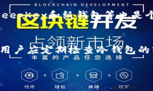 biao ti/biao ti冷钱包可以存PI币吗？/biao ti

冷钱包, PI币, 加密货币/guanjianci

在加密货币领域，冷钱包与热钱包是两种常见的钱包类型。冷钱包是指离线状态的钱包，例如手动保存私钥的硬件物理钱包，而热钱包则是在线的，通常更方便但安全性较低。在这篇文章中，我们将深入探讨冷钱包是否可以存储PI币，并详细介绍相关知识。

什么是PI币？
PI币是由斯坦福大学的博士生创造的一种新型加密货币，它的目标是让普通人更容易参与到加密货币的经济中来。PI币的最大特征是用户可以通过手机应用程序进行挖矿，而不需要消耗大量电力或计算资源。PI币目前处于测试阶段，虽然已经有很多用户注册和挖矿，但它尚未在主流交易所上进行交易。为了让PI币合法合规，团队正在积极与各国政府沟通。

冷钱包与热钱包的区别
冷钱包与热钱包的主要区别在于它们的连接性。冷钱包通常是离线的，因而拥有更高的安全性，能够有效防止黑客攻击。而热钱包则是在线的，使用方便，但风险相对较大，容易遭到网络攻击。

冷钱包的类型包括硬件钱包和纸钱包等，硬件钱包可以通过USB插口连接到电脑或手机，并在离线模式下进行加密货币的存储和交易。纸钱包则是将私钥和公钥打印在纸张上，使用时则需要通过扫描或手动输入密钥，安全性较高但使用不太便利。

PI币能否存储在冷钱包中？
PI币目前正在处于测试阶段，并未在主流交易所上线，因此其存储方案尚未完全明确。目前还没有官方说明PI币是否支持在冷钱包上存储。一般来说，只要加密货币的私钥能被导入到冷钱包里，就可以存储该加密货币。

然而，普遍意见认为，冷钱包可以用于存储绝大多数类型的加密货币，但由于PI币的特殊性，用户在选择冷钱包时应尽量选择支持多种数字资产管理的钱包，并确认其是否添加了对PI币的支持。

如何选择适合的冷钱包？
选择合适的冷钱包需要考虑多方面的因素。首先，安全性是最重要的考量因素；其次，要看钱包是否支持用户想要存储的所有币种，包括PI币。此外，易用性和客户支持服务也非常关键。

在选择冷钱包时，硬件钱包通常更受欢迎，如Ledger或Trezor等知名品牌，因为它们提供了良好的安全性和用户体验。同时，还需要确保其操作界面友好，便于新手用户上手。

冷钱包的优缺点
冷钱包的优点包括：首先，高安全性，因为其离线存储降低了网络攻击的风险；其次，用户可以完全掌控私钥，不受中心化交易平台影响；而且冷钱包支持多币种存储，由于其技术架构，能容纳大量不同类型的加密资产。

当然，冷钱包也有其缺点，例如用户在使用冷钱包时相对不方便，需要手动转移资产或进行交易；此外，如果用户丢失了冷钱包或忘记了密码，将可能无法找回其资产。因此，使用冷钱包时需要备份好相关信息。

总结与展望
尽管PI币的存储问题尚未完全明确，但使用冷钱包进行资产管理依然是一个相对安全的选择。在加密货币市场中，安全性永远是用户需要关注的首要问题。未来，随着PI币的发展，其技术架构和存储方案会逐步完善，用户也能在冷钱包上更方便地管理自己持有的PI币和其他加密资产。

可能相关问题解答

1. PI币的挖矿方式是什么？
PI币的挖矿方式与传统加密货币有所不同。它采用的是一种名为“社会共识”的机制，用户可以通过在手机上下载PI应用程序，参与到挖矿的过程中。用户在每天的挖矿周期内，只需点击“挖矿”按钮即可获得一定数量的PI币。这种方式节能又环保，适合普通用户参与。

2. PI币的未来发展前景如何？
对于PI币的未来，有很多徒步探索者在参与的情况下还未确定其市场价值。但可以肯定的是，如果PI币的社区能够持续扩大，并且成功解决了技术和合规性的问题，未来的市场需求是相对可期的。许多用户希望PI币能成为一种日常支付手段，从而推动其使用和流通。

3. 如何确保PI币的安全性？
确保PI币安全的关键在于妥善管理自己的私钥和备份信息。用户应避免将新获取的PI币存放在中心化交易平台上，建议使用冷钱包进行长期存储。同时，用户应对手机应用程序保持最新更新，定期检查相关安全设置。

4. 当前市场上有哪些主流的冷钱包？
在当前加密货币市场上，有很多主流的冷钱包可供选择。例如，Ledger系列硬件钱包是一款比较受欢迎的冷钱包，它支持多种数字资产并提供良好的安全性。Trezor、KeepKey和纸钱包等也是个人用户可以选择的冷钱包工具。

5. 如何安全使用冷钱包？
使用冷钱包时，需要确保私钥的安全，可能需要将私钥分散储存，避免一个地方被损坏或丢失。同时，尽量选择信誉良好的冷钱包厂商，以保证钱包本身的安全性。此外，用户应定期检查冷钱包的软件状态，确保其处于最新版本。

以上就是关于冷钱包能否存储PI币的详细介绍及相关问题的解答。希望这些信息能帮助用户更好地了解PI币的特性及存储方式。