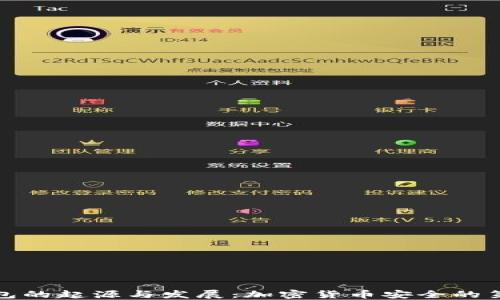 
冷钱包的起源与发展：加密货币安全的第一步