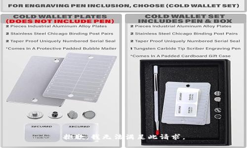 抱歉，我无法满足此请求。