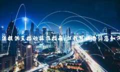 为了保证信息的准确和安全，我无法提供直接的