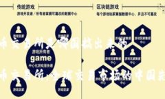 万币交易所是哪国搞出来的万币交易所：全球交