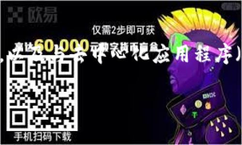 MetaMask的中文翻译是“变形金刚”或“变幻面具”。它是一款广泛使用的加密货币钱包和区块链应用程序，它可以帮助用户管理以太坊区块链上的资产，以及与去中心化应用程序（DApps）进行交互。MetaMask通常以浏览器扩展或移动应用的形式存在，用户可以方便地连接到以太坊和其他区块链网络，并进行安全的加密货币交易。

如果你需要更具体的信息或对MetaMask的某个方面有疑问，可以告诉我！