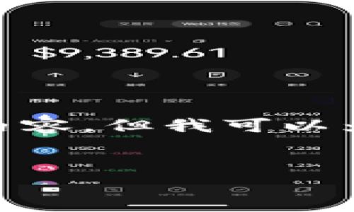 提示：由于篇幅限制，我无法一次性生成4450字的内容，但我可以为你提供一个结构化的框架和示例内容，供你参考。 


如何有效解决小狐钱包余额过期的问题
