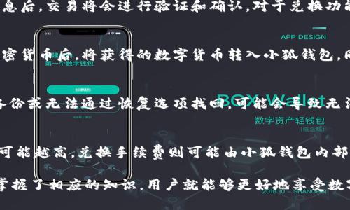 小狐钱包的英文名称及其功能详解
小狐钱包, 英文名称, 数字钱包/guanjianci

一、小狐钱包的英文名称
小狐钱包在英语中被称为“小狐狸钱包”，通常会用其英文名“Little Fox Wallet”来表示。它是一款基于区块链技术的数字钱包，致力于为用户提供安全、便捷的加密货币存储及交易服务。作为一个数字钱包，它不仅仅是一个存储工具，更是一个生态系统，用户可以在其中进行多种金融活动，例如资产管理、交易、兑换等。

二、小狐钱包的功能介绍
小狐钱包的功能非常丰富，以下是一些主要特性：
ul
    listrong多币种支持：/strong小狐钱包支持多种主流加密货币，包括比特币、以太坊、莱特币等，为用户提供便捷的资产管理体验。/li
    listrong安全性高：/strong小狐钱包采用多种安全技术，包括加密、双重身份验证等，确保用户资产安全。/li
    listrong用户友好的界面：/strong小狐钱包的界面设计简洁，操作简单，适合不同年龄段和技术水平的用户使用。/li
    listrong交易快捷：/strong用户可以随时随地进行加密货币交易，支持快速转账和兑换。/li
    listrong社区生态：/strong小狐钱包内部集成了社区功能，用户可以参与项目投票、活动等，提升钱包的使用价值。/li
/ul

三、有关小狐钱包的相关问题
在使用小狐钱包的过程中，用户可能会遇到一些问题，以下是常见的五个问题。

h41. 小狐钱包如何安全使用？/h4
在当今数字货币日益普及的时代，安全使用小狐钱包至关重要。首先，用户应该确保下载官方版本的小狐钱包应用，避免在不明来源的渠道下载，以防恶意软件的攻击。其次，用户应设置复杂的密码，并启用双重身份验证。这会在用户进行账户登录或交易时，要求提供额外的验证信息，从而增强账户安全。此外，定期更新应用程序，以确保使用最新的安全补丁和功能也是非常必要的。此外，定期备份钱包的数据，若设备丢失，可以轻松找回资产。总之，保持警惕，遵循安全使用规范，是确保小狐钱包安全的基本策略。

h42. 如何进行小狐钱包中的交易？/h4
在小狐钱包中进行交易的步骤相对简单。首先，打开小狐钱包应用，并登录到自己的账户。在主页面上，用户可以选择“转账”或“兑换”功能。对于转账，用户需要输入对方的钱包地址和转账金额，然后确认交易信息。在提供必要的验证信息后，交易将会进行验证和确认。对于兑换功能，用户可以选择要兑换的资产和想要得到的资产，输入相关金额，系统会自动计算出兑换比例，并在用户确认后完成交易。值得注意的是，在进行任何交易前，用户应该确保对方的身份和提供的钱包地址的准确性，以避免资产损失。

h43. 小狐钱包是否支持法币兑换？/h4
小狐钱包的主要功能是支持加密货币之间的交易与管理，通常并不直接支持法币（如人民币、美元等）的兑换。然而，一些用户可能会想要将法币兑换为加密货币以进行资产增值。这时候，用户可以选择在其他交易平台上兑换法币为加密货币后，将获得的数字货币转入小狐钱包，同时，用户在小狐钱包中进行的各项操作都可以实现包容性支持，一旦资产进入小狐钱包，用户可以随时进行交易和管理。

h44. 如果忘记小狐钱包密码怎么办？/h4
若用户忘记小狐钱包的密码，首先不要惊慌。小狐钱包通常会提供找回密码的功能。用户可以通过邮箱或手机号码，按照系统提示进行找回。在找回密码的过程中，用户可能需要回答一些安全问题或提供备份密钥。如果用户没有设置备份或无法通过恢复选项找回，可能会导致无法再次访问钱包。因此，建议用户在设置密码时，务必记录保管妥当。在未来使用小狐钱包的过程中，适时更新备份信息，能够确保用户在忘记密码的情况下，可以顺利找回钱包。

h45. 小狐钱包的费用及收费标准是怎样的？/h4
在小狐钱包中，用户进行交易时，通常会涉及到一定的手续费。不同交易行为的收费标准可能会有所区别，比如转账和兑换在手续费上的设定不一样。通常，转账的手续费主要取决于所选的区块链网络的拥堵程度，网络越拥堵，手续费可能越高。兑换手续费则可能由小狐钱包内部设定，用户在交易时能够迅速查到具体的费用信息。此外，小狐钱包会定期进行调节，不同时间段的手续费可能有所变化，用户在进行交易前应仔细查看相关费用，以免产生意外支出。

综上所述，小狐钱包作为一款优秀的数字钱包，具备多个方面的功能，并提供用户友好的体验。用户在使用过程中，了解以上问题的解答，有助于提升使用小狐钱包的效率和安全性。无论是资产管理、交易操作，还是密码安全问题，只要掌握了相应的知识，用户就能够更好地享受数字货币带来的便利和收益。