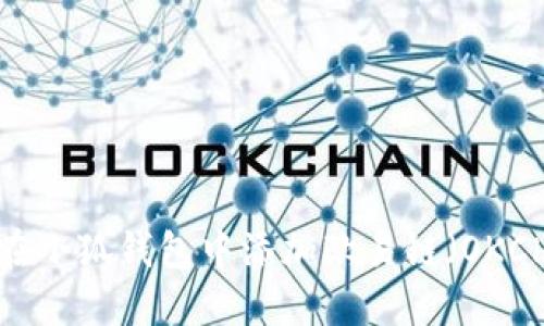 如何在小狐钱包中添加欧易链（OKChain）